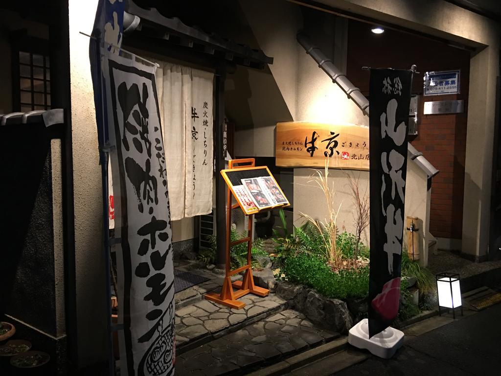 Seijyaku No Ie Villa Kyoto Buitenkant foto